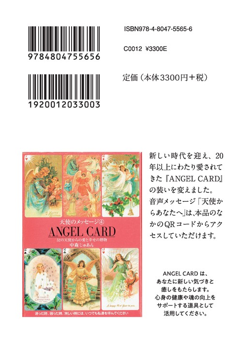 天使のメッセージ ANGEL CARD – 丸善ジュンク堂書店ネットストア