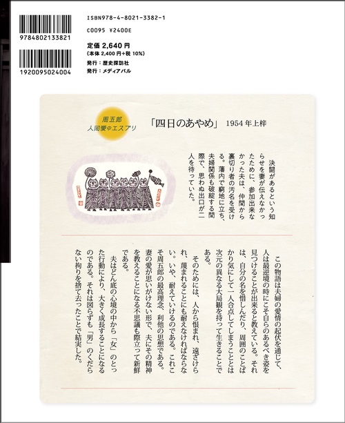 山本周五郎の記憶 横浜の光と影を愛した文豪 – 丸善ジュンク堂書店