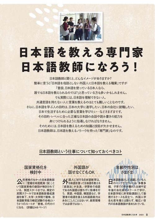 日本語教師になる本2023 – 丸善ジュンク堂書店ネットストア