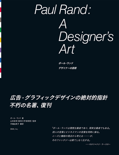 Paul Rand: A Designer's Art / ポール・ランド デザイナーの芸術