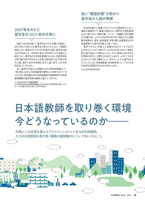 日本語教師になる本2023 – 丸善ジュンク堂書店ネットストア