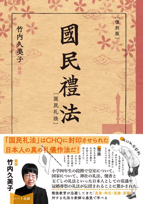 復刻版 国民礼法 – 丸善ジュンク堂書店ネットストア