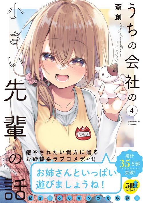 うちの会社の小さい先輩の話 4 – 丸善ジュンク堂書店ネットストア