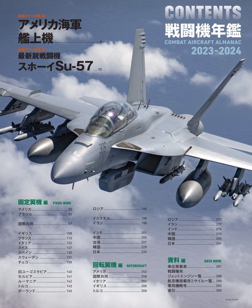 旅客機年鑑 / 戦闘機年鑑 / 世界の名機シリーズ / 自衛隊 / 戦車図鑑 世界航空機年鑑 2022-2023 | せきれい社 |本 | 通販 | Amazon