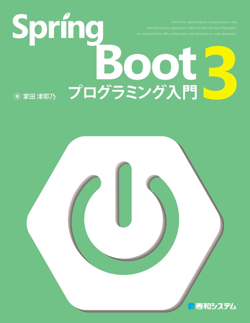 Spring Boot 3 プログラミング入門 – 丸善ジュンク堂書店ネットストア