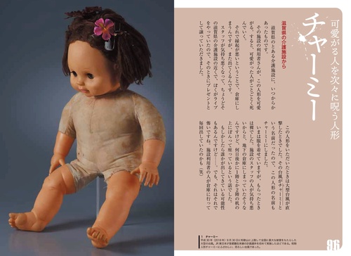 呪物蒐集録 – 丸善ジュンク堂書店ネットストア