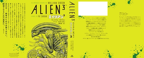 ウィリアム・ギブスン エイリアン3 – 丸善ジュンク堂書店ネット