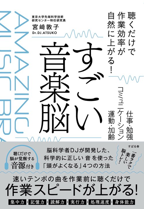 すごい音楽脳 – 丸善ジュンク堂書店ネットストア
