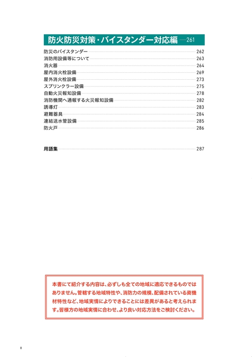 消火戦術理論と消火活動安全理論 消火活動安全理論 Theory of Fire Safety | 特定非営利社団法人