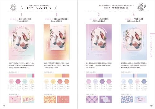 いろいろな、いろ。 配色に着目したデザインレイアウトの本 – 丸善