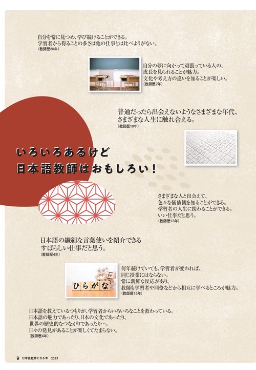 日本語教師になる本2023 – 丸善ジュンク堂書店ネットストア