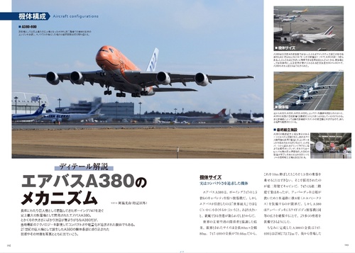 超大型四発機 ボーイング747 vs エアバスA380 – 丸善ジュンク堂書店
