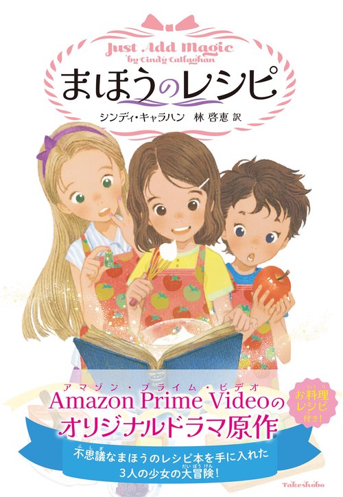 まほうのレシピ – 丸善ジュンク堂書店ネットストア