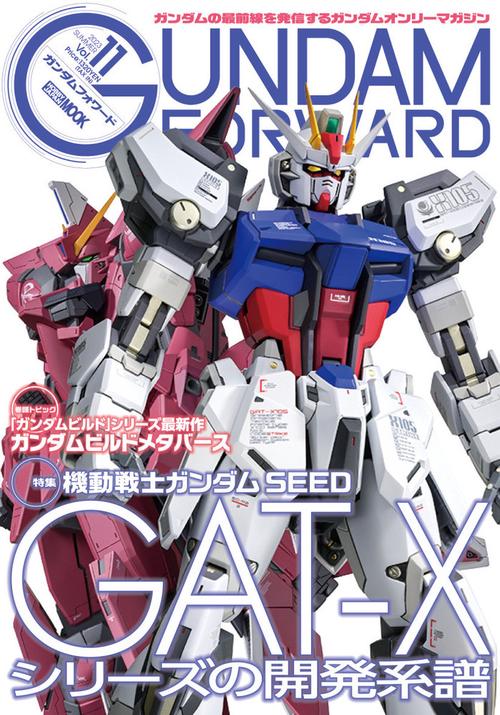ガンダムフォワードVol.11 特集：機動戦士ガンダムSEED – 丸善ジュンク