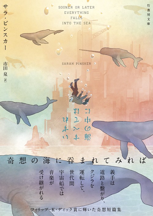 いずれすべては海の中に – 丸善ジュンク堂書店ネットストア