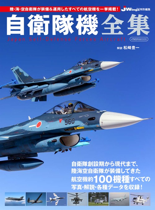 自衛隊機全集 – 丸善ジュンク堂書店ネットストア