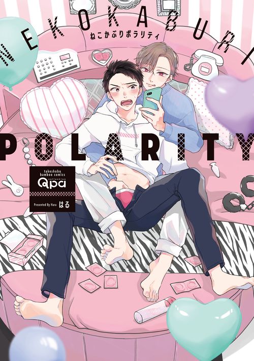 ねこかぶりポラリティ – 丸善ジュンク堂書店ネットストア