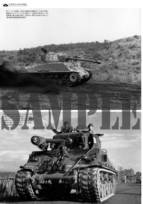 自衛隊の米軍供与戦車写真集 – 丸善ジュンク堂書店ネットストア
