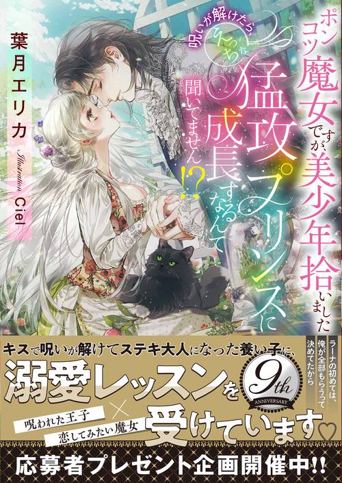 黒*い様 とつくにの少女 1-10巻 特典カード8種 DVD 絵本 特装版 とつくにの少女 [dear.] 番外編(オリジナル