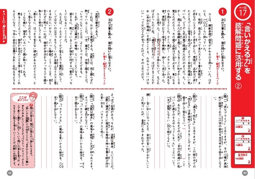 ふくしま式「本当の国語力」が身につく問題集［小学生版］ – 丸善