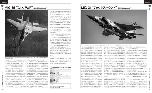 旅客機年鑑 / 戦闘機年鑑 / 世界の名機シリーズ / 自衛隊 / 戦車図鑑 旅客機年鑑 / 戦闘機年鑑 / 世界の名機シリーズ / 自衛隊 / 戦車