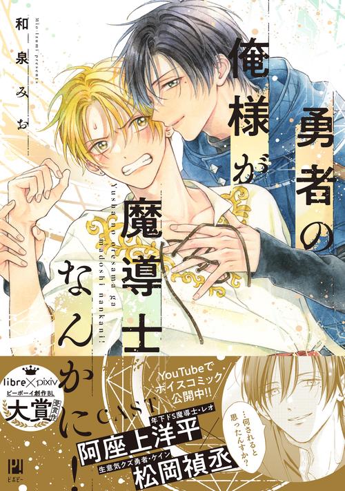 勇者の俺様が魔導士なんかに！ – 丸善ジュンク堂書店ネットストア