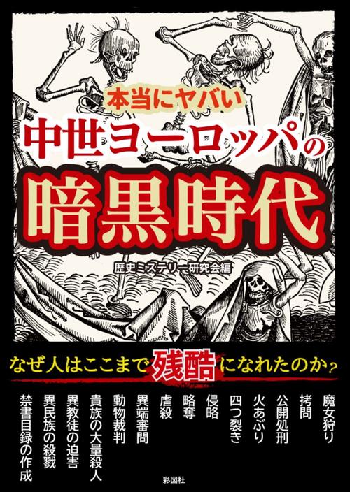洋書 PUBLIC EXECUTIONS ◆ 処刑,拷問の絵画集 ◆ 怖い絵 Amazon.co.jp: PUBLIC EXECUTIONS 処刑拷問の絵画集 怖い絵.グロテスク