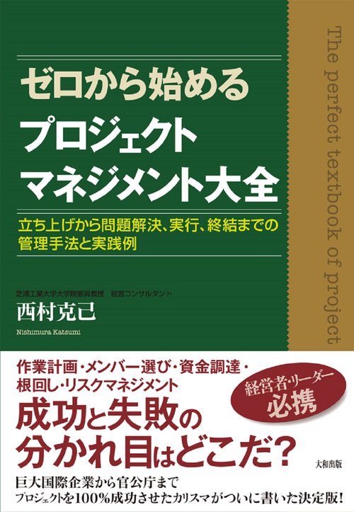 ゼロから始めるプロジェクトマネジメント大全 – 丸善ジュンク堂書店