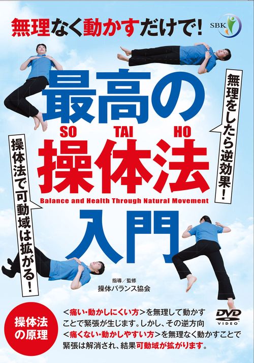 『整体操法勉強会用書/研究会1』 ラジオ体操健康法 CD／解説本 NHK シニア 本当はすごいラジオ