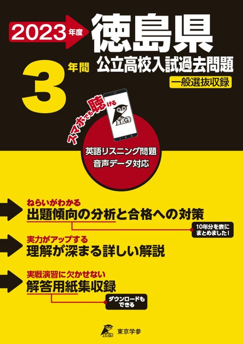 2023 徳島県公立高校入試過去問題 – 丸善ジュンク堂書店ネットストア