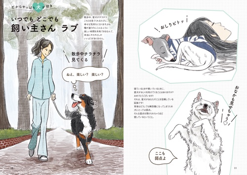 気持ちを知ればもっと好きになる！犬の教科書 – 丸善ジュンク堂書店
