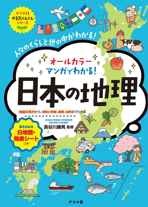 帝国書院ジュニア地理 / 川と生活シリーズ8 ドナウ川 ★ぬ 森と山と川でたどるドイツ史 |本 俊一 池上 | (岩波ジュニア新書) 人文