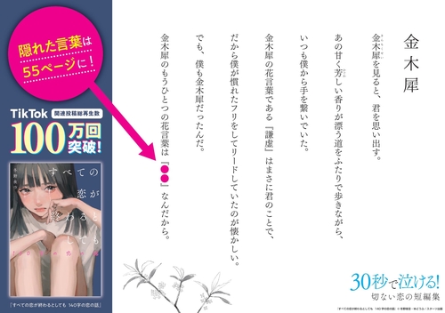 すべての恋が終わるとしても140字の恋の話 – 丸善ジュンク堂書店ネット