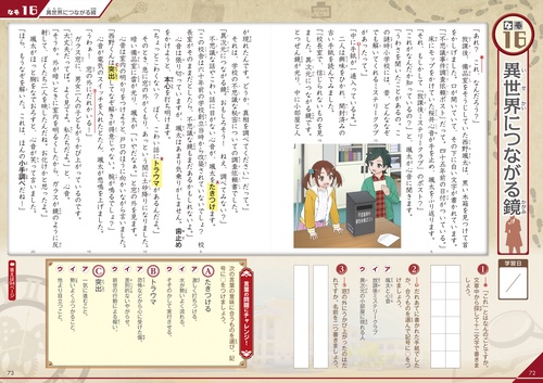 読解力と語彙力をもっと鍛える！なぞ解きストーリードリル 小学国語