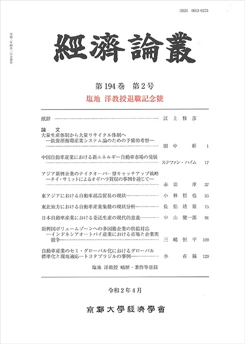 経済論叢 第194巻 第2号 – 丸善ジュンク堂書店ネットストア