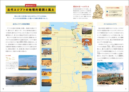 神秘のミステリー！ 文明の謎に迫る 古代エジプトの教科書 – 丸善