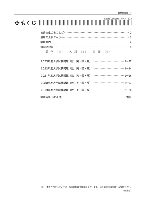 芦屋学園高等学校 2024年度受験用 – 丸善ジュンク堂書店ネットストア