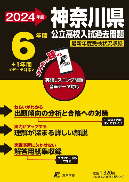 2024 神奈川県公立高校入試過去問題 – 丸善ジュンク堂書店ネットストア