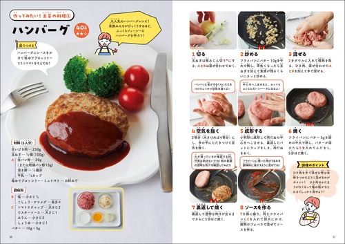 小学生からの料理入門 めざせ！おうちシェフ – 丸善ジュンク堂書店