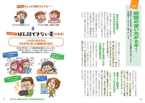 マンガでわかる！中学生からの最強の勉強法 – 丸善ジュンク堂書店