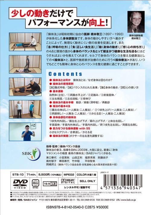 DVD 最高の操体法入門 – 丸善ジュンク堂書店ネットストア