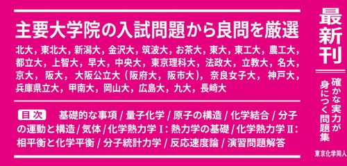 物理化学演習 – 丸善ジュンク堂書店ネットストア