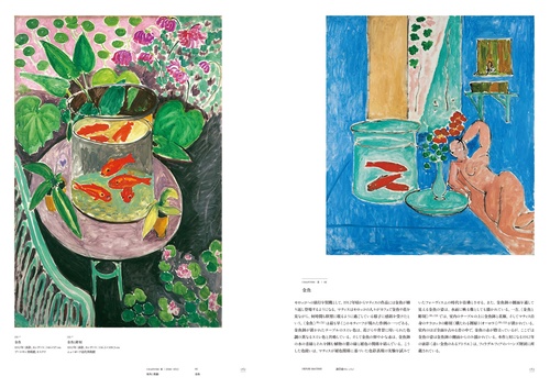 アンリ・マティス作品集 – 丸善ジュンク堂書店ネットストア