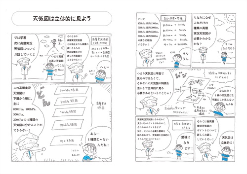 イラスト図解 よくわかる気象学【実技編】 – 丸善ジュンク堂書店ネット