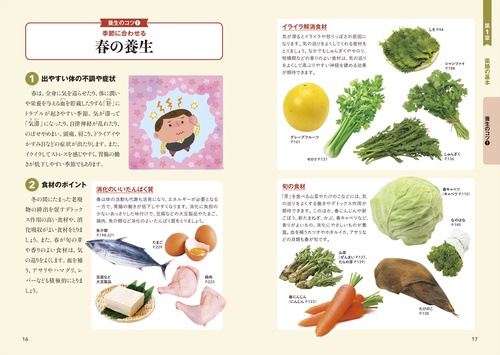 新版 毎日使える薬膳＆漢方の食材事典 – 丸善ジュンク堂書店ネットストア