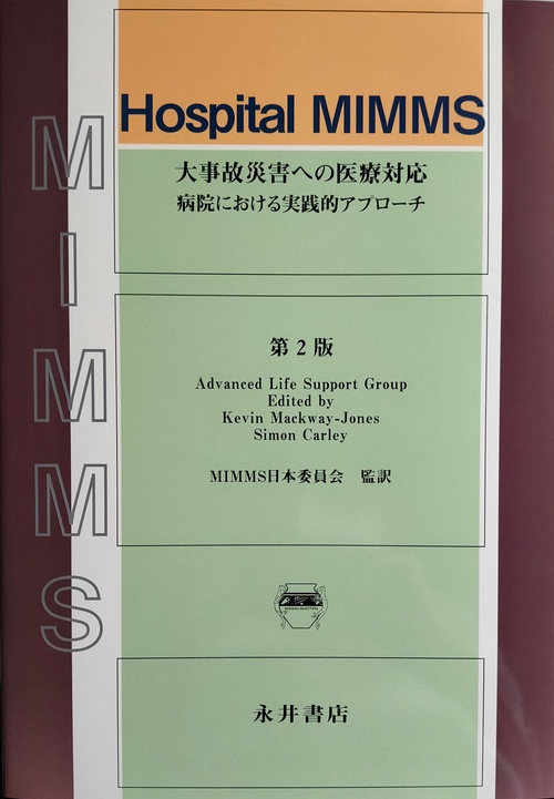 Hospital MIMMS 大事故災害への医療対応 Hospital MIMMS 大事故災害への医療対応 | Simon Carley, Kevin