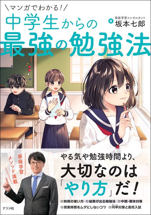 マンガでわかる 中学シリーズ10冊セット オリジナルふせんつき！ 『COMIC×STUDY』限定セットが発売！ | （株