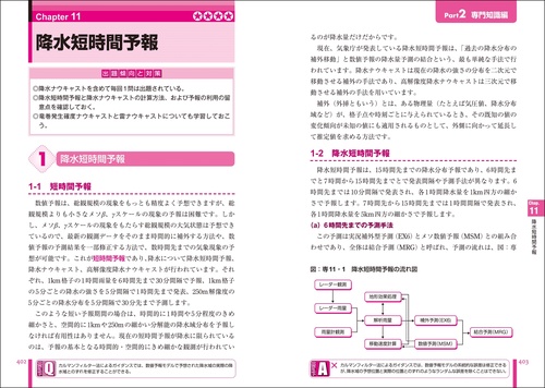 読んでスッキリ！ 気象予報士試験 合格テキスト 第2版 – 丸善ジュンク
