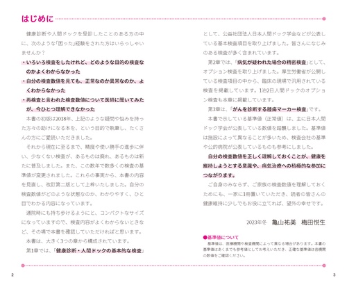 ひと目でわかる会社の健康診断 ひと目でわかる！健康診断 / 船津 和夫【監修】 - 紀伊國屋書店