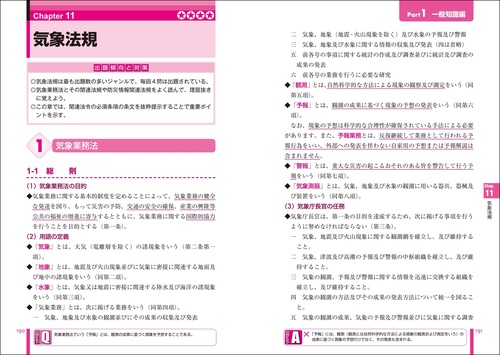 読んでスッキリ！ 気象予報士試験 合格テキスト 第2版 – 丸善ジュンク